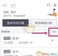 滴滴车主滴滴顺风车主