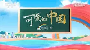 腾讯视频看开学第一课