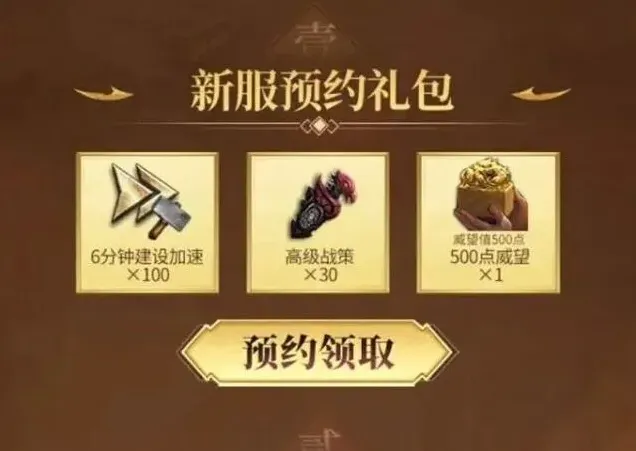 三国群英传新服龙骧麟振预约玩法攻略
