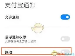 支付宝震动关闭指南分享