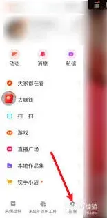 《快手》清理账号登录设备教程