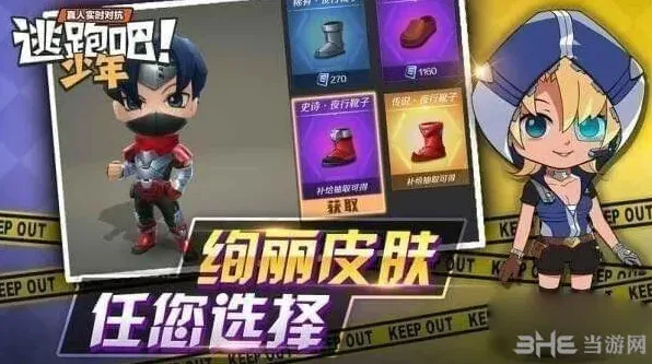 逃跑吧少年追车技巧玩法攻略