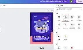 Canva可画共享