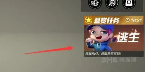 逃跑吧少年悬赏任务完整玩法攻略