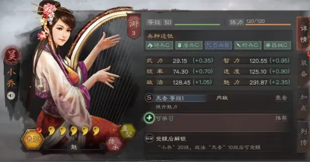 三国志战略版小乔内政武将技巧攻略指南