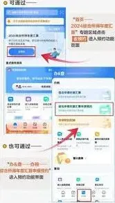 2025年个税汇算清缴详细操作教程