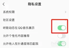 QQ音乐听歌动态查看技巧