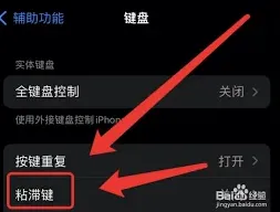 《笔记》iPhone键盘查找功能使用指南