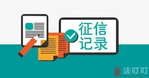 京东上征信