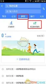 高德地图跑步轨迹功能使用