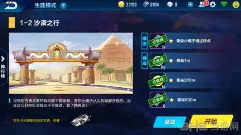 QQ飞车手游剧情任务1-2全流程