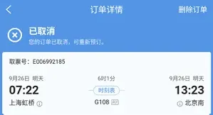 智行火车票怎样删除