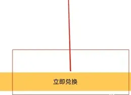 《微信》会员兑换技巧全解