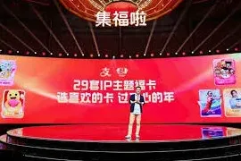 支付宝2025年集五福攻略