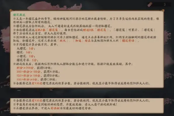 《阴阳师》樱花漂流寄语评分玩法技巧
