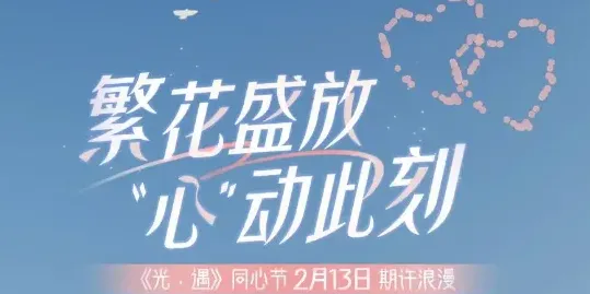 光遇同心节活动攻略 时间玩法教程