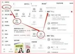 小红书店铺申请完整步骤教程