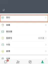 微信人脸识别关闭指南教程
