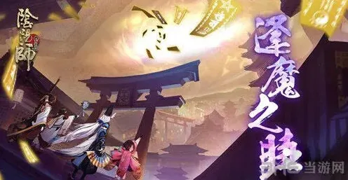 阴阳师蜃气楼怎么打教学