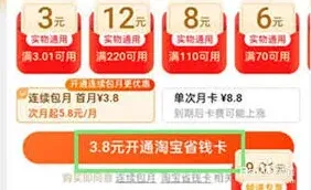 淘宝特价版月卡办理全攻略详解