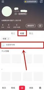 小红书收藏笔记对方会知道吗技巧