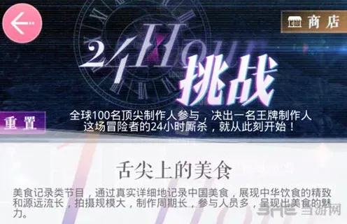 恋与制作人舌尖上的美食