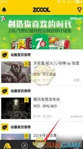 微信站酷