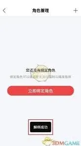 网易大神绑定