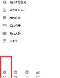 《QQ》删除小世界完整操作