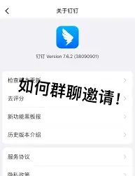 钉钉拉人进群操作全教程