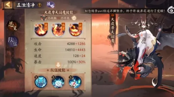 阴阳师不朽之目牛鬼80层速通阵容技巧