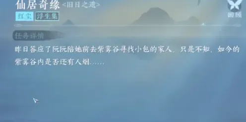 逆水寒旧日之遗任务完成指南