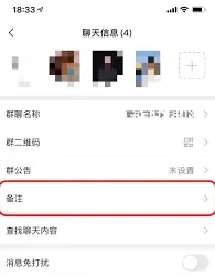 微信设置备注完整操作