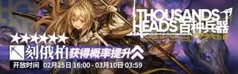 明日方舟百种兵器限时寻访攻略教程