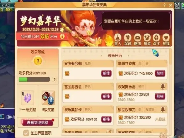 梦幻西游欢宴