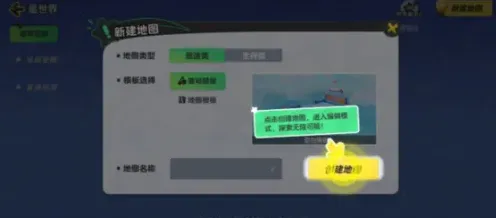 元梦之星地图创建教程攻略