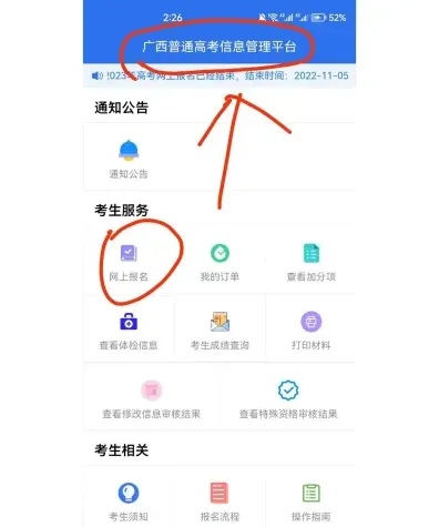 报名