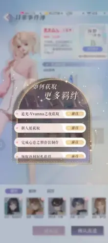 以闪亮之名羁绊获得途径分享