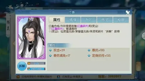 《诛仙》江盏阵灵属性全面解析