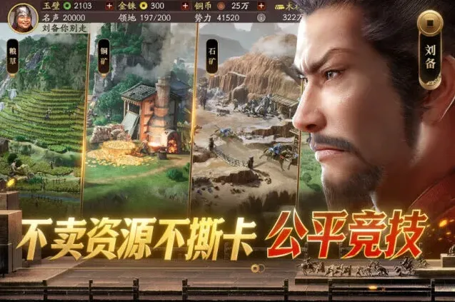 三国志战略版手机游戏图片5