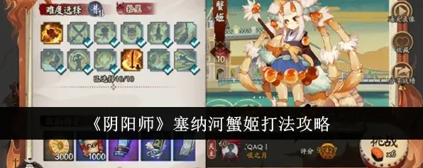 阴阳师塞纳河蟹姬保姆攻略技巧分享