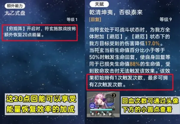 崩坏星穹铁道符玄