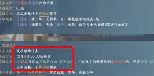 逆水寒金丝虎护手获取完整攻略