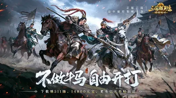 《三国群英传：策定九州》S2赛季开荒任务清单攻略