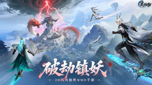 灵妖劫职业系统玩法技巧