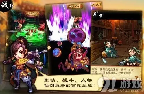 仙剑奇侠传新游