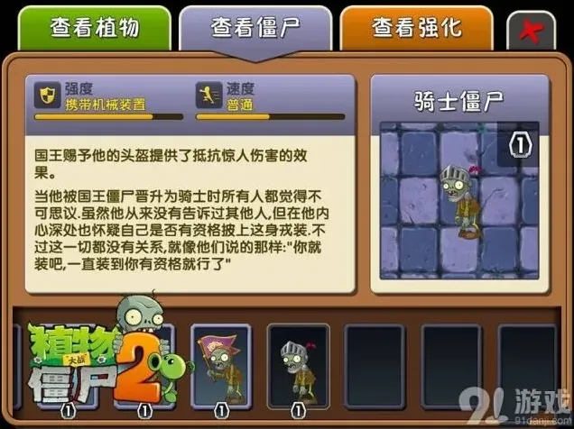 植物大战僵尸2黑暗时代蘑菇植物教程