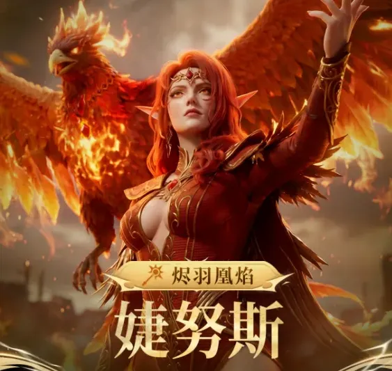潮汐档案馆丨烬羽凰焰·婕努斯
