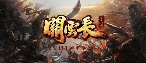 《关云长》真实三国世界探索指南