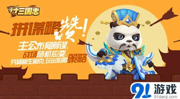 三国志熊猫营销事件始末